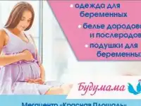 Магазин Будумама для беременных