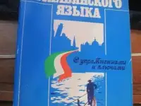 Учебная литература  Итальянский  Испанский  язык