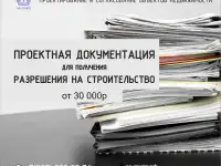 Услуги проектной организации. Допуски СРО., фотография 7