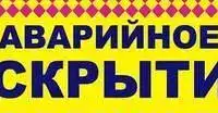 Аварийное вскрытие дверей