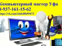 Ремонт компьютеров ноутбуков в Уфе недорого, гарантия