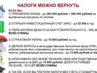 Возврат налога, декларации 3-НДФЛ