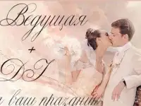 Диджей,ведущие.Световое,звуковое,оборудование