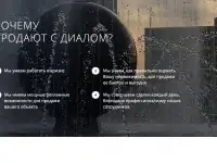 Диал  надежное агентство недвижимости, покупка и продажа квартир, фотография 10