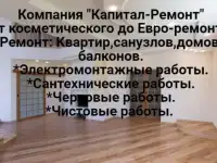 Ремонт Квартир. Отделочные и Монтажные работы в Ульяновске
