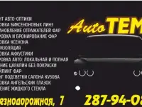 АВТО ТЕМА