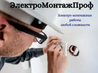 Электромонтаж, электрик