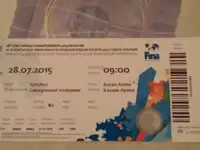 Не использованный билет 16-ый чемпионат по водным видам спорта, Казань, 2015