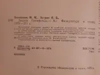 Ботвинник М. М., Эстрин Я. Б. Защита Грюнфельда Лот 0135, фотография 3