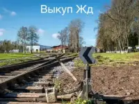 Продать жд запчасти всп жд пути рельсы Самара, фотография 2