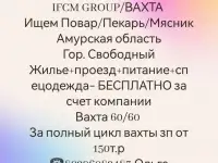 Работа/Вахта