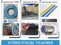 Отходы упаковочный лист от рулонной стали (обертка от рулона). Торцевой круг пнд,пвд., фотография 3