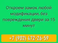 Вскрытие дверей