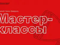 Жаркий техно-февраль!
