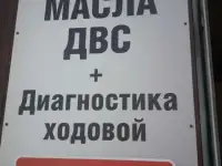 ТО и ремонт легковых автомобилей, фотография 2