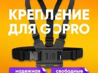 Аксессуары для gopro