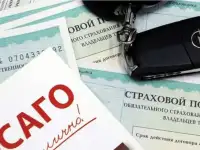 ОСАГО