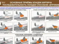 Каменные работы (учебные плакаты), фотография 5