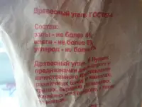 Древесный уголь Лугавик, фотография 4