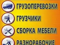Грузоперевозки в Ангарске переезды. вывоз мусора. грузчики