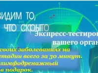 Экспресс-тестирование вашего организма