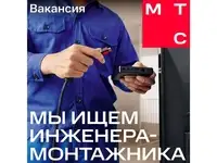 Инженер-монтажник, зарплата 103000 руб.