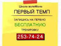 Школа волейбола 