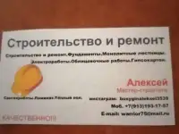 строительство и ремонт