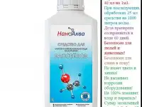 Химия для бассейна (НаноАква)