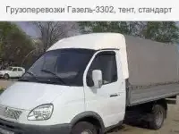 Грузоперевозки Газель Грузчики Переезды