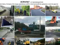 Укладка асфальта. Укладка тротуарной плитки,брусчатки. Асфальтирование в Новосибирске