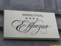 Вывеска, табличка на фасад, офис., фотография 7