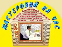 Муж на час Мастер на час Сантехник по вызову
