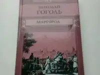 Миргород
