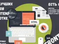 Лектор на курсы по Frontend программированию