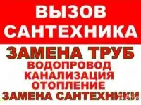Сантехник