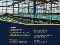 Продам завод по обработке стекла