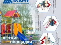 Уличные детские игровые площадки