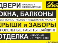Окна ПВХ,остекление и отделка балконов