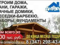 Антэра в Уфе