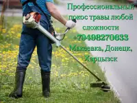 Покос травы