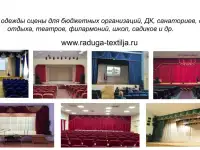 Пошив любых штор ,Театральные шторы, Кофры, Дорога сцены.Карнизы., фотография 12