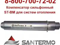 Сильфонные многослойные компенсаторы для труб отопления ST-BM