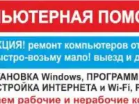 Ремонт компьютеров и ноутбуков в Новосибирске на дому