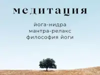 Медитация в Самаре