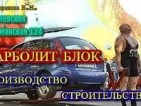 .Арболит Блок в Краснодарском Крае