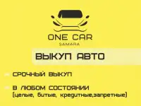 Срочный выкуп автомобилей в Самаре