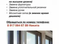 Сервис обслуживание пластиковых окон