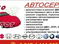Автосервис 