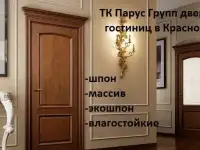 Двери для гостиниц от ТК Парус в Краснодаре , фотография 8